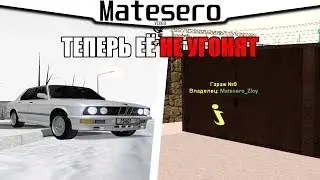 КУПИЛ НОВУЮ МАШИНУ? ТЕПЕРЬ ЕЁ НЕ УГОНЯТ? [GTA RP/CRMP]