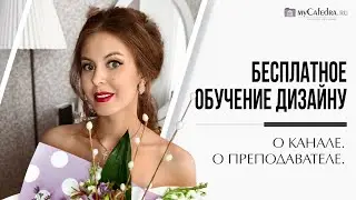 Бесплатное обучение дизайну Adobe Photoshop /Фотошоп/ с нуля до профи. Получи профессию Веб-дизайнер
