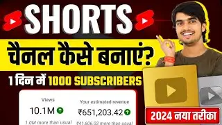 Youtube Shorts Channel Kaise Banaye 2024🔥 How to Create Youtube Shorts Channel In Mobile 2024