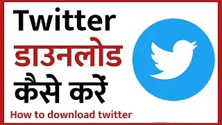 twitter kaise download Karen || twitter || twitter account kaise banaye