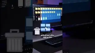 اوعي تمسح البرامج بالشكل ده #pc #pcgaming #tech #pcgamer #windows10 #windows11 #shorts