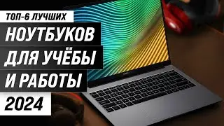 TOP 6. Best laptops for work and study | Price-quality rating 2024