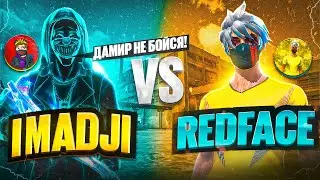 IMADJI VS RedFace / КИНУЛ ВЫЗОВ ДАМИРУ ФРИ ФАЕР!