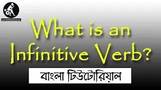 28. What is an infinitive verb & the use of to infinitive | Bangla Tutorial