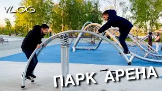 Рум-тур по нашей квартире в Новосибирске! Идем в парк