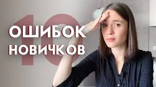 КАК СНИМАТЬ ВИДЕО НА YOUTUBE | ТОП 10 ошибок новичков