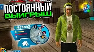 Как ВСЕГДА ВЫИГРЫВАТЬ в КАЗИНО в GTA ОНЛАЙН РП online rp samp mobile