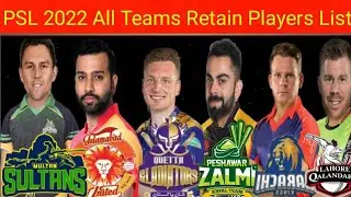 PSL 2022 All Teams Retain Players List | All Teams Retain Players List For PSL 2022 | Mughal Sports