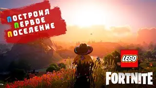 Выживаем в лего мире с Mr BEAST // LEGO FORTNITE