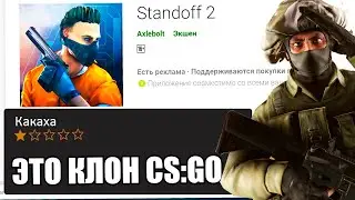 ЧИТАЮ ОТЗЫВЫ STANDOFF 2 в Play Market