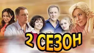 Впереди день 2 сезон 1 серия (9 серия) - Дата выхода (2023)