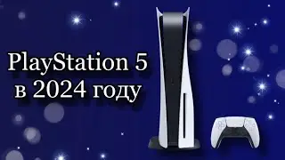 PlayStation5 в 2024, как в первый раз.