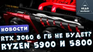 The 6GB RTX 3060 will be the 3050? Ryzen 5900 and 5800 frequencies