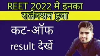 reet level 1 cut off 2021 / reet latest news today/reet result 2021/ reet letest news/ reet cut off/