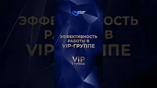 «Эффективность работы в VIP-группе». Онлайн-тренинг нового формата «ВИП-группа». Александр Палиенко.