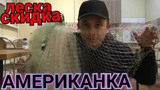 Кастинговая сеть АМЕРИКАНКА на продажу! Снасть накидка или парашут