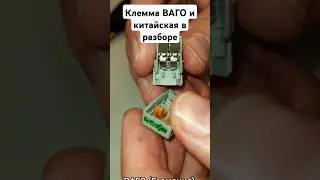 #Клемма