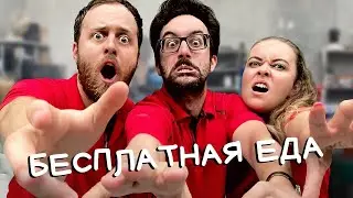 Когда начальник оплатил обед сотрудникам - BORED на Русском