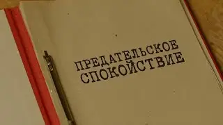 Предательское спокойствие | Вещдок. Особый случай