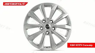 КиК КС974 Сильвер: 3D-обзор литого диска ​● Автосеть ●