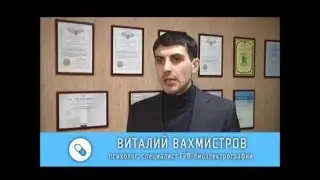 Проблемы зависимого поведения_Виталий Вахмистров_НОВО-ТВ_03.03.2016