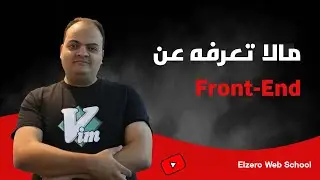 مالاتعرفه عن وظيفة ال Front-End Developer