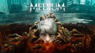 ДВЕ РЕАЛЬНОСТИ УЖАСА ➤ THE MEDIUM 2021 ➤ ХОРРОР