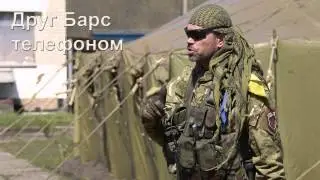 Друг Барс телефоном