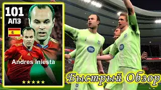 Gift Pony Free Iniesta in eFootball 2025 Quick Review