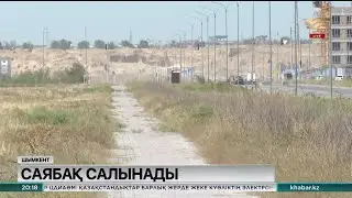 Шымкентте жаңа саябақ салынады