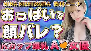 K Cup JAV Actress Nina Nishimura Interview (with Love&Joy Episode 33 Part 1) [English Subtitled]