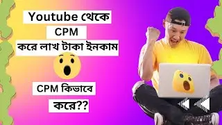 CPM work new trick||CPM Work Kaise Kare||CPM Work Bangla tutorial