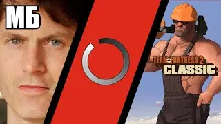 500 сожалений о Тодде 😤 Будущее Debil Review 👹 Поднимаем TF2 Classic с колен 🤠 YouTube болеет 😢