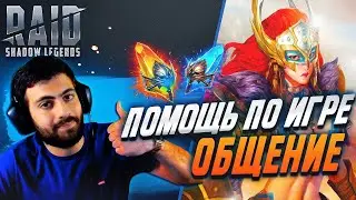 🔴РЕБАЛАНС ДЖИНГВОНА !!!! обзоры героев, помощь новичкам в RAID:SHADOW LEGENDS