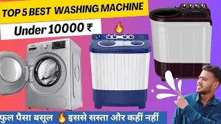 top 5 best washing machine under 10000 2024 | washing machine konsa le | sabse sasta washing machine
