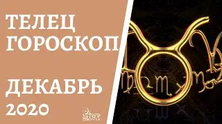 Телец - ГОРОСКОП на декабрь 2020 года. Астрологический прогноз для Тельцов.