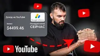 Монетизация YouTube в 2025: Как активировать Google AdSense БЕЗ PIN-кода