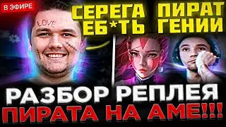 SCLKOMA - Разбор Игры СЕРЕГИ ПИРАТА на Антимаге ! 😮🔥 Гайд КАК ИГРАТЬ на 7.35d Антимаге в DOTA 2