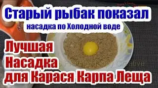 Лучшая Насадка на Карася Карпа Леща Супер Рыболовная Насадка для рыбалки на карася