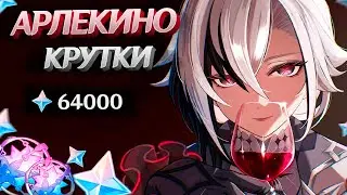 ПРЕДСКАЗАЛ ТОЧНУЮ ЛЕГУ | МНОГО КРУТОК АРЛЕКИНО в GENSHIN IMPACT | МОЛИТВЫ ГЕНШИН ИМПАКТ