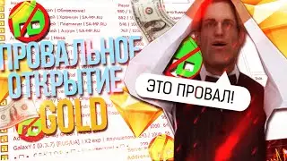 ПРОВАЛЬНОЕ ОТКРЫТИЕ НОВОГО СЕРВЕРА DIAMOND RP GOLD