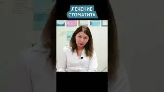 Как лечить стоматит у детей и взрослых 📌 Герпетический и афтозный стоматит