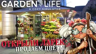 ТЕПЕРЬ У НАС ЕСТЬ СВОЙ САДОВЫЙ КИОСК |#3| Garden Life