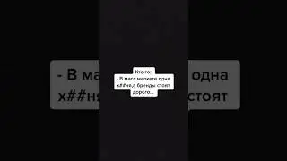 У нас бренды дешевле массмаркета, не веришь⁉️ Заходи в тг и убедись в этом сам #casual #кэжуал