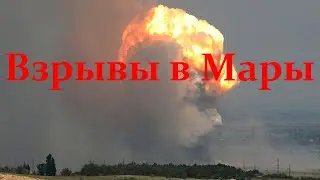 Туркменистан: Военные в Марыйском велаяте утилизируют старые бомбы
