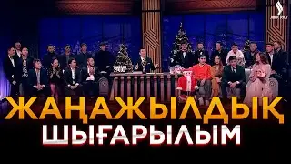 Жұлдызды батл | Жаңажылдық шығарылым | Жаңа түнгі студияда