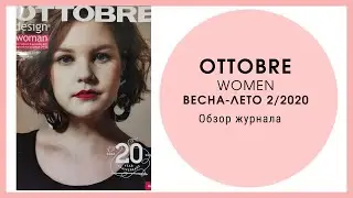 Обзор журнала Оттобре женский весна-лето 2/2020