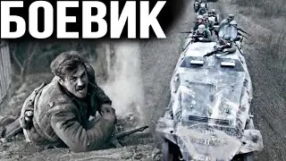 МОЩНЫЙ ВОЕННЫЙ ФИЛЬМ! ВЕЛИКАЯ ОТЕЧЕСТВЕННАЯ ВОЙНА! ОСТАТЬСЯ В ЖИВЫХ 1 ЧАСТЬ. ЛУЧШИЕ ВОЕННЫЕ ФИЛЬМЫ