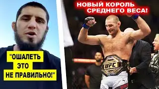 БЕЗУМНАЯ реакция Ислама! Стрикленд НОВЫЙ КОРОЛЬ дивизиона! ufc 293 исраэль адесанья