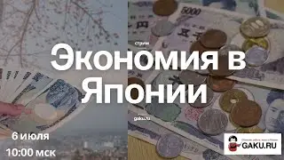 Секреты экономии: как жить бюджетно в Японии